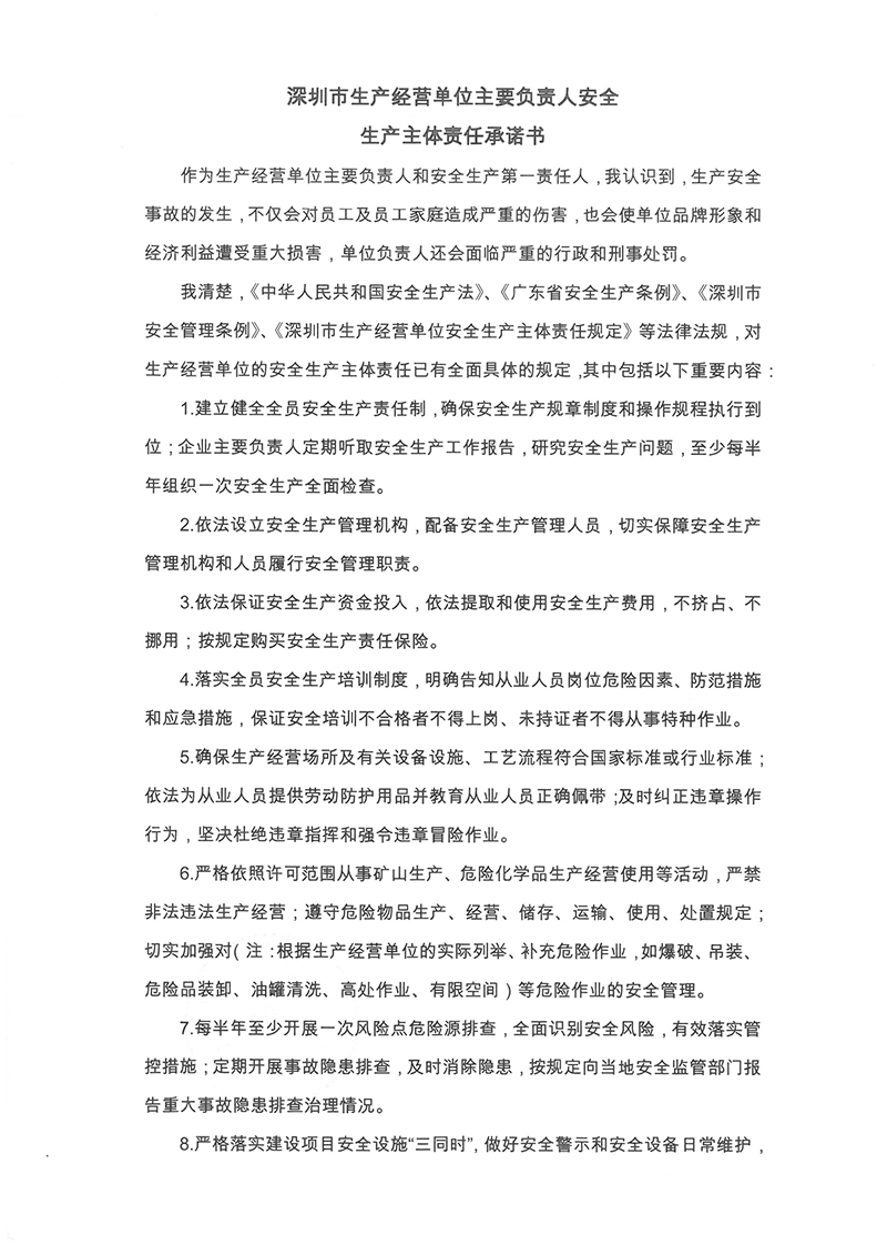 經(jīng)營單位主要負責人安全生產(chǎn)主體責任承諾書-1.jpg